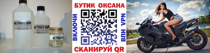 БУТИРАТ 1.4BDO  mega ССЫЛКА  Белоозёрский  где продают  
